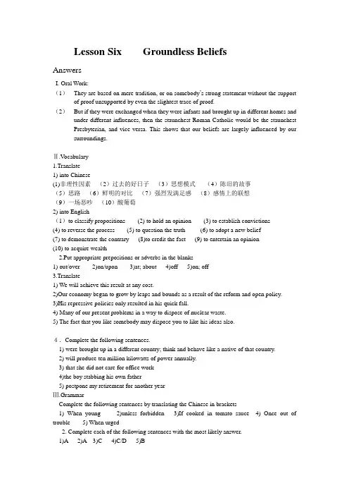 现代大学英语课后答案(第四册)Lesson Six    Groundless Beliefs