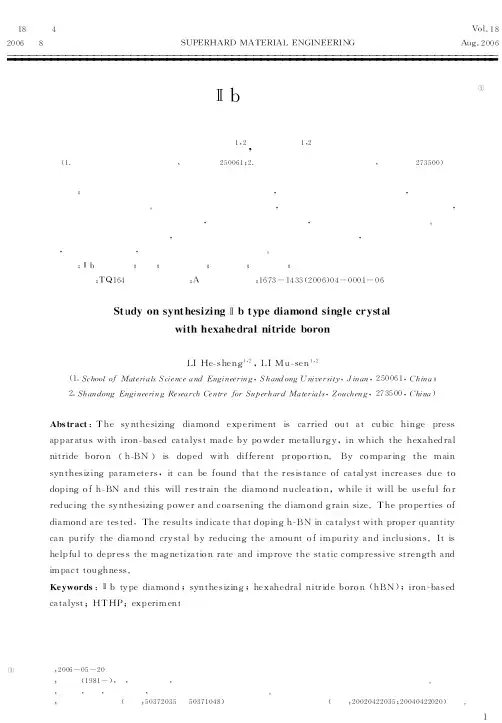 采用六方氮化硼合成Ⅱb型金刚石单晶的试验研究