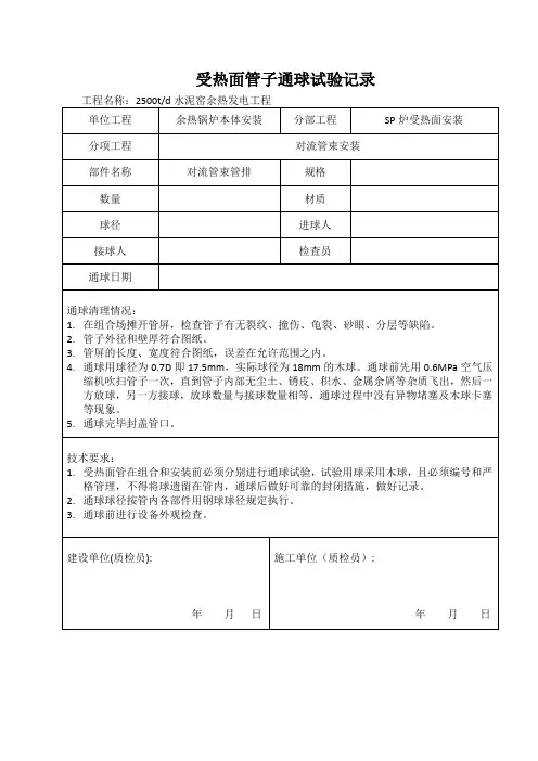 通球记录