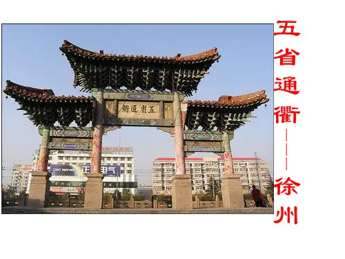 徐州简介