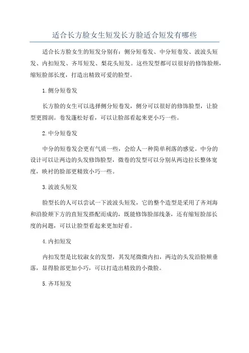 适合长方脸女生短发长方脸适合短发有哪些
