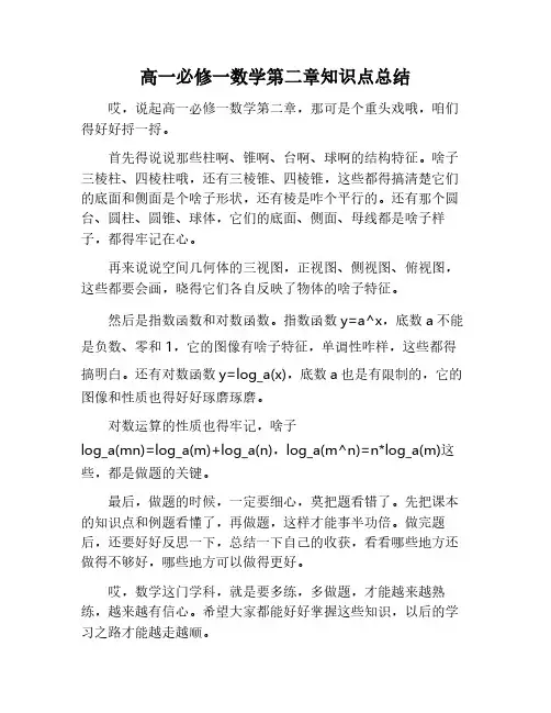 高一必修一数学第二章知识点归纳