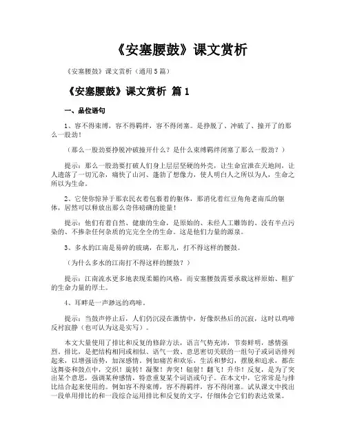 《安塞腰鼓》课文赏析
