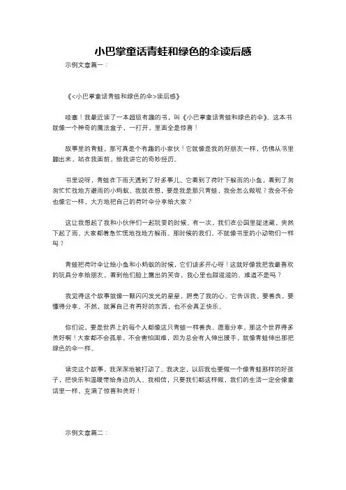 小巴掌童话青蛙和绿色的伞读后感