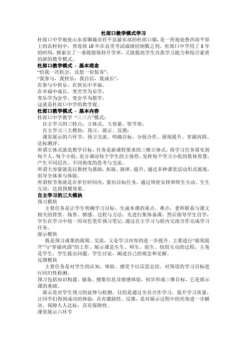 杜郎口教学模式