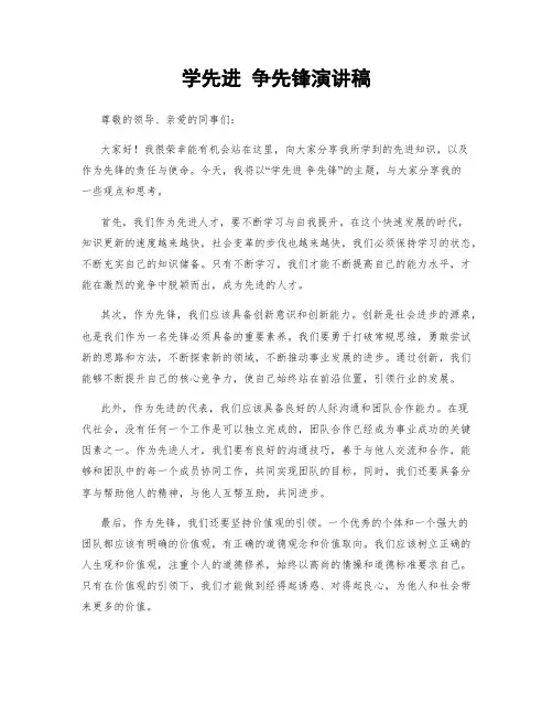 学先进 争先锋演讲稿