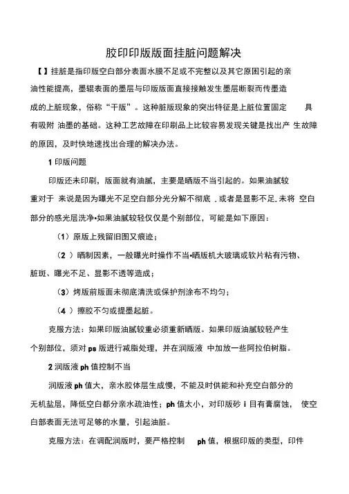 胶印印版版面挂脏问题解决