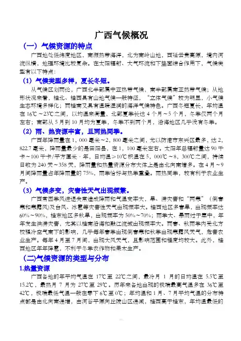 广西气候概况