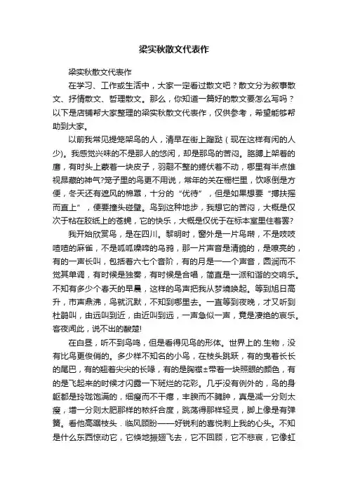 梁实秋散文代表作