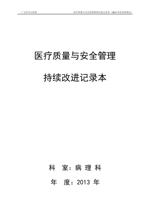 医疗质量控制记录本(病理)