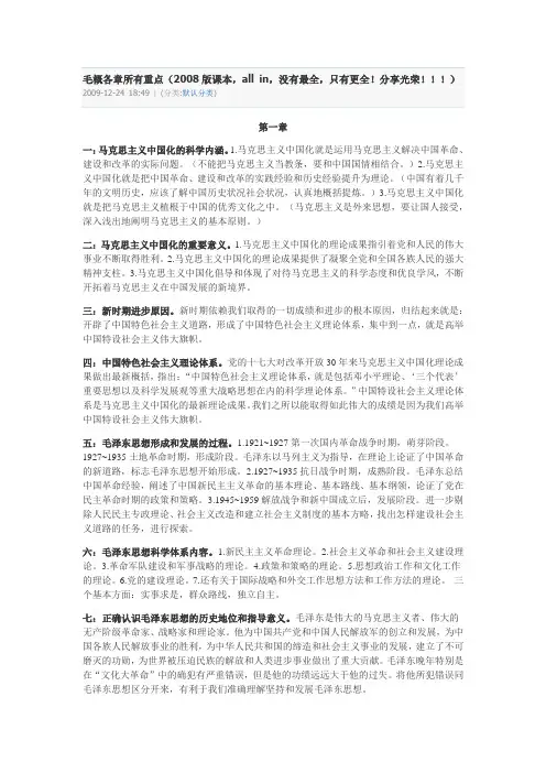(完整版)毛概各章所有重点