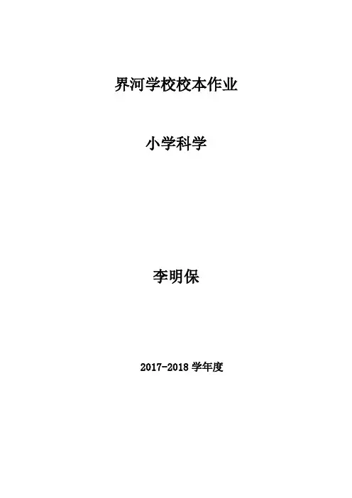苏教版小学科学六年级复习试题及答案