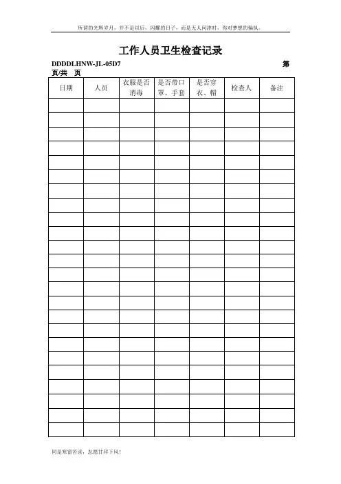 最新食品生产QS全套生产记录表格样板(新)