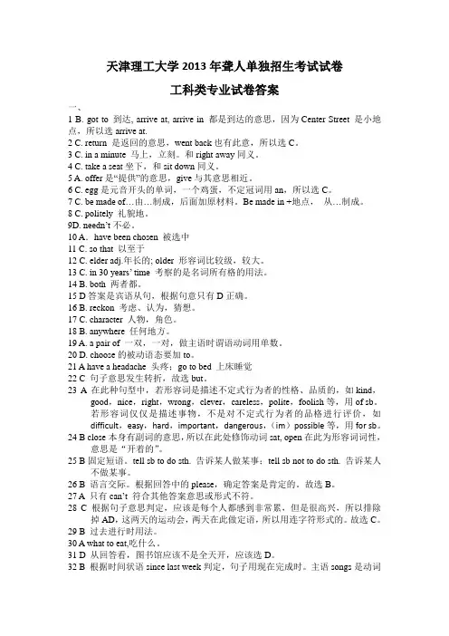 2013年天津理工大学聋人工学院.入学考试试卷(英语) 计算机科学与技术专业答案