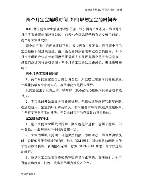 两个月宝宝睡眠时间 如何规划宝宝的时间表