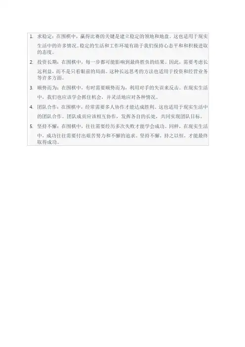 下围棋悟出的道理