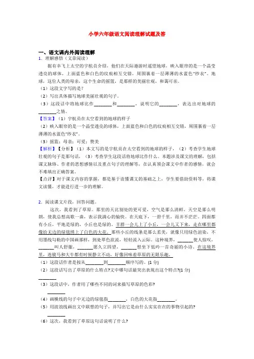 小学六年级语文阅读理解试题及答