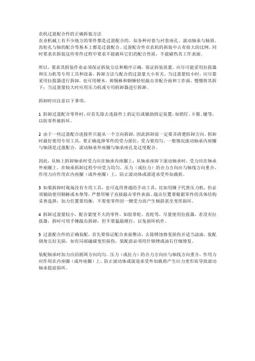农机过盈配合件的正确拆装方法