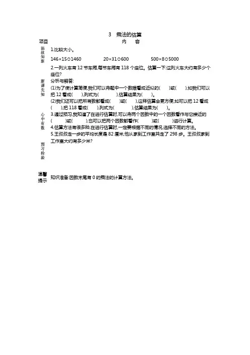 冀教版数学四年级下册3.3乘法的估算学案