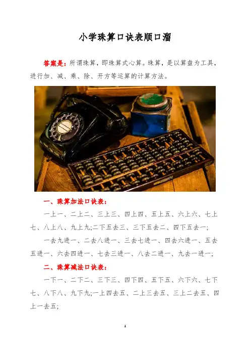 小学珠算口诀表顺口溜