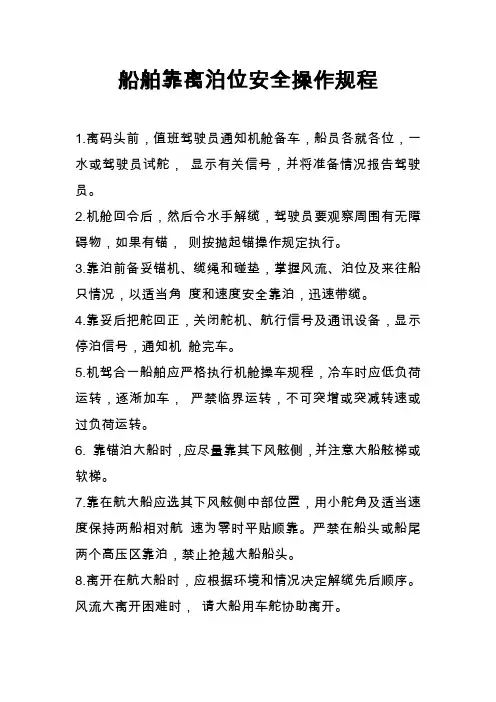 2、船舶靠离泊作业措施