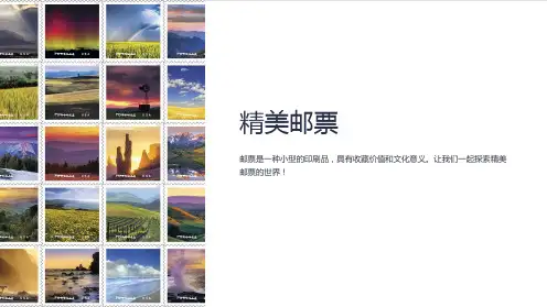 人教版小学美术四年级上册《精美的邮票》课件