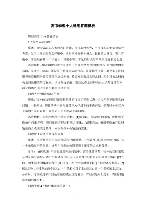 高考物理十大通用答题模板