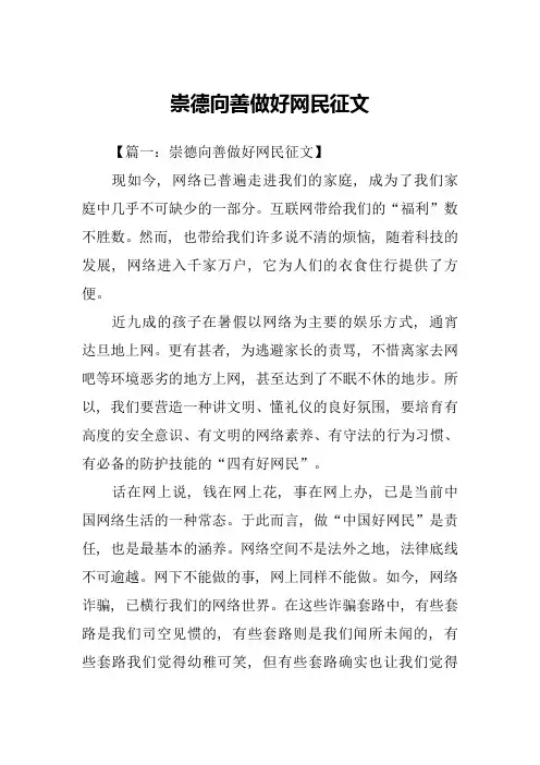 崇德向善做好网民征文