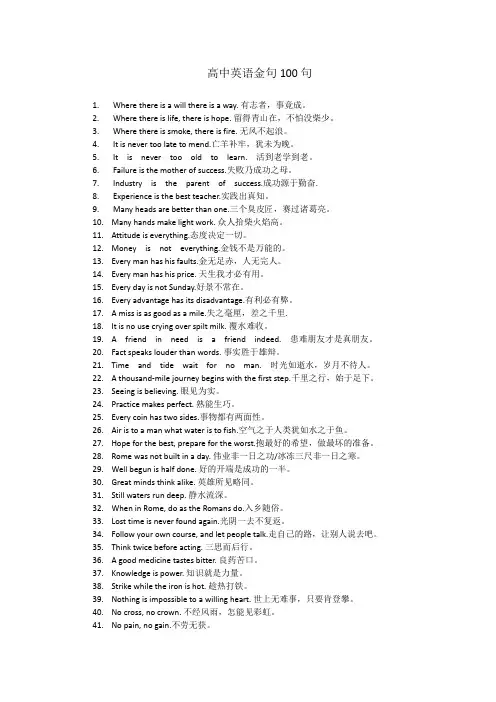 高中英语金句100句