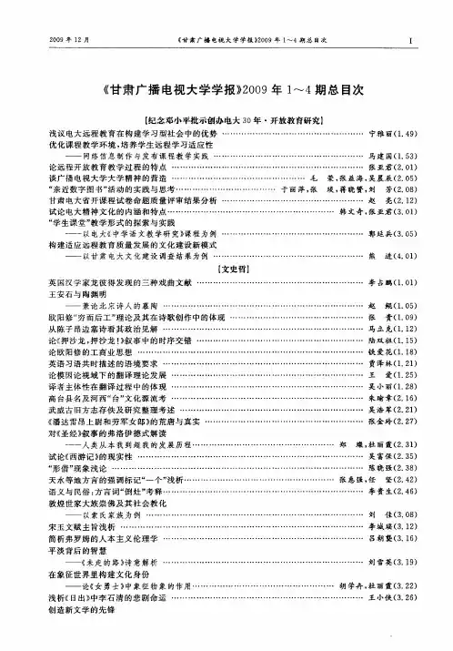 《甘肃广播电视大学学报》2009年1～4期总目次