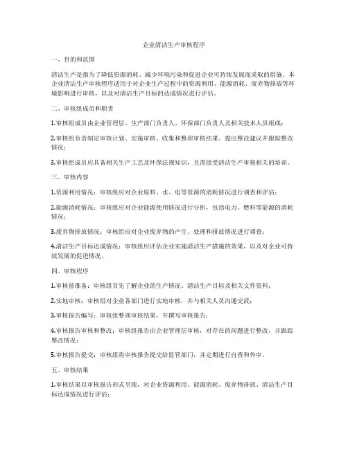 企业清洁生产审核程序