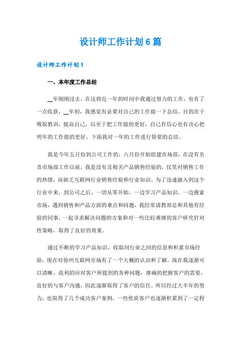 设计师工作计划6篇