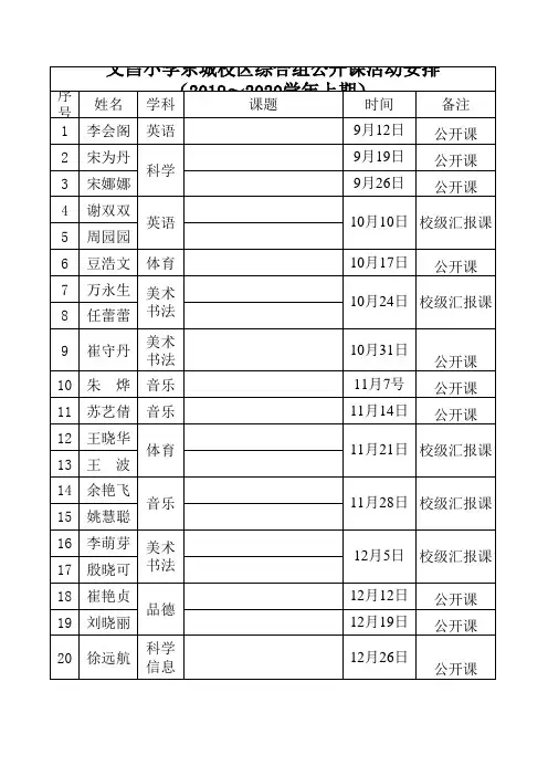 综合组教研活动安排表