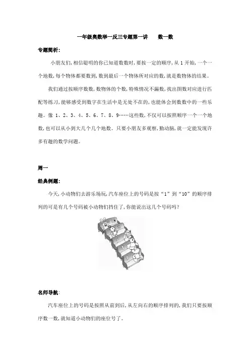 一年级奥数举一反三专题第一讲    数一数