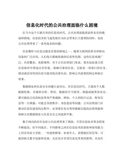 信息化时代的公共治理面临什么困境