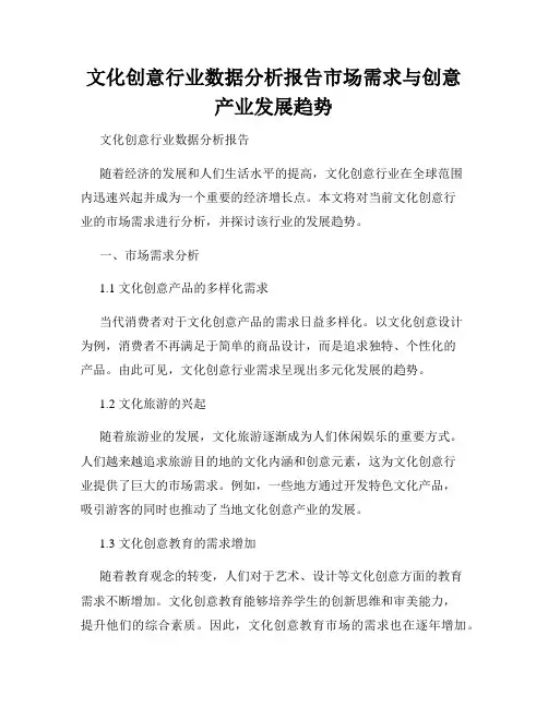 文化创意行业数据分析报告市场需求与创意产业发展趋势