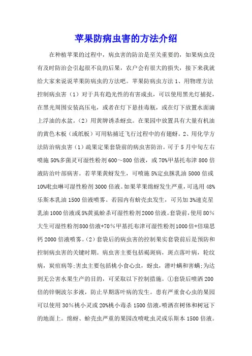 苹果防病虫害的方法介绍