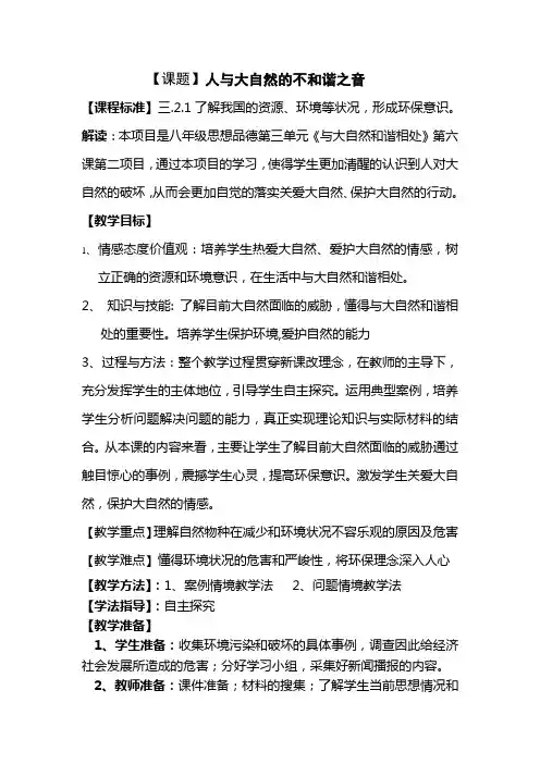 人与自然的不和谐之音教案
