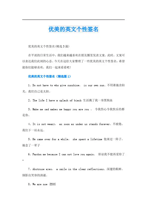 优美的英文个性签名