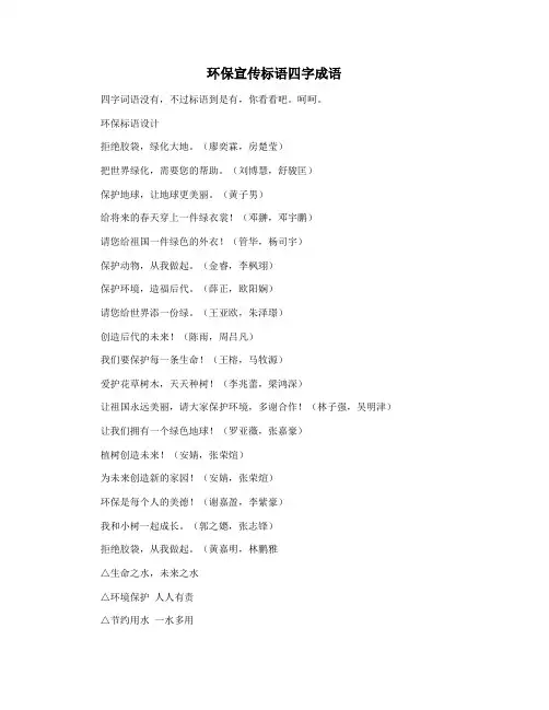 环保宣传标语四字成语