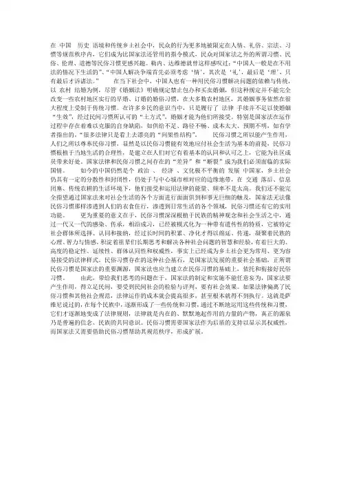 法律与民俗习惯的调适