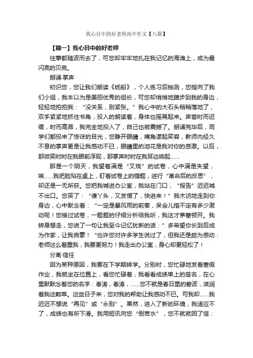 我心目中的好老师高中作文【八篇】_高中写人作文_