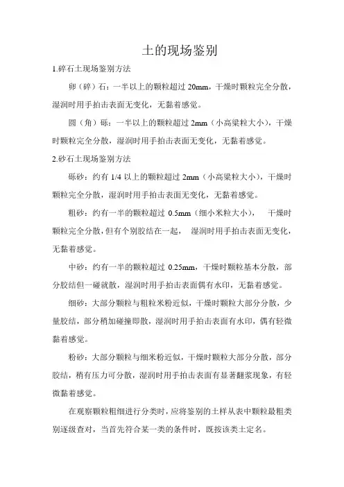 土的现场鉴别