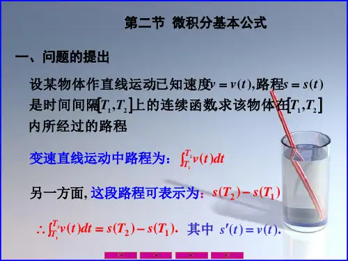 课件：微积分基本公式