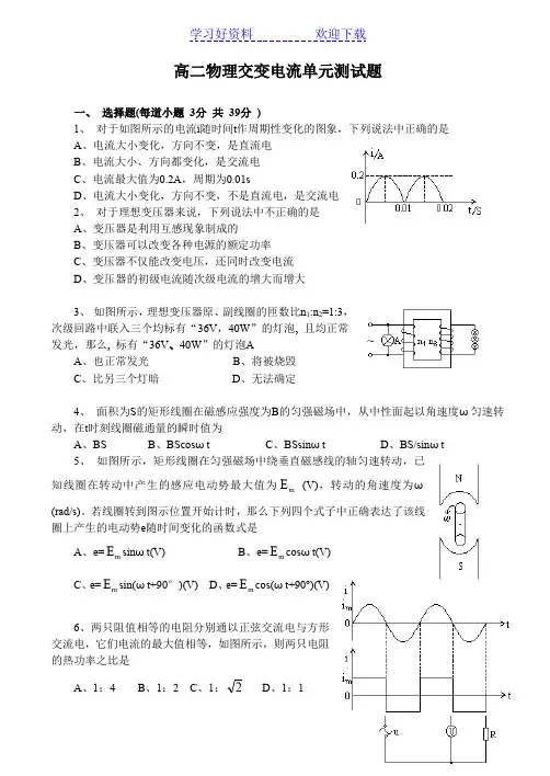 高二物理交变电流单元测试题及答案