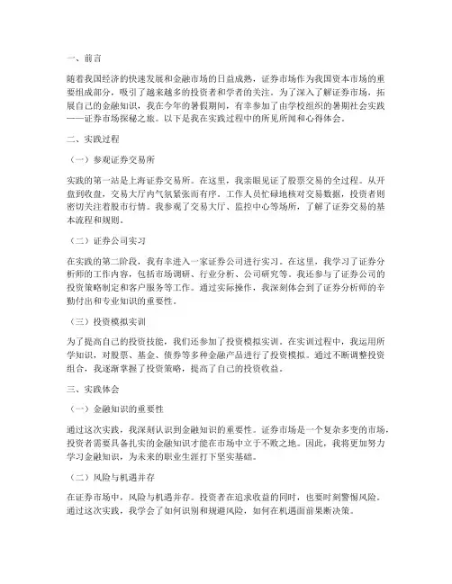 暑期社会实践周记证券