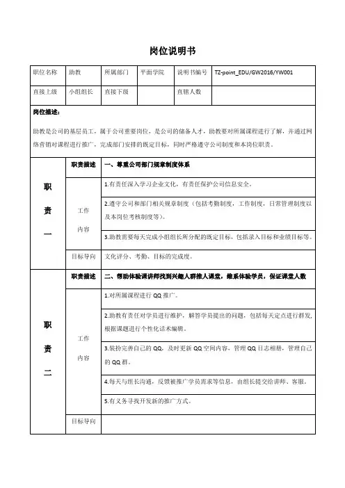 岗位说明书-助教