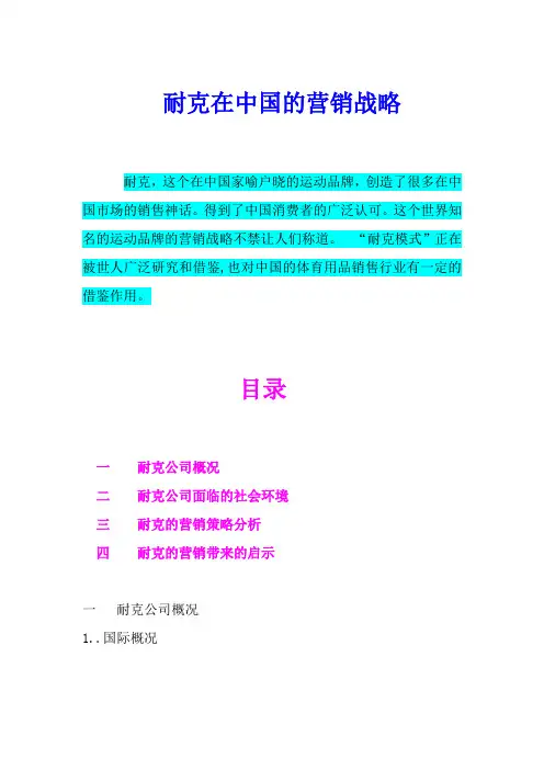 耐克在中国的营销战略