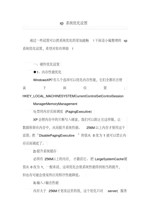 xp系统优化设置