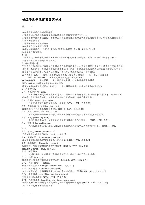 低温等离子灭菌器国家标准
